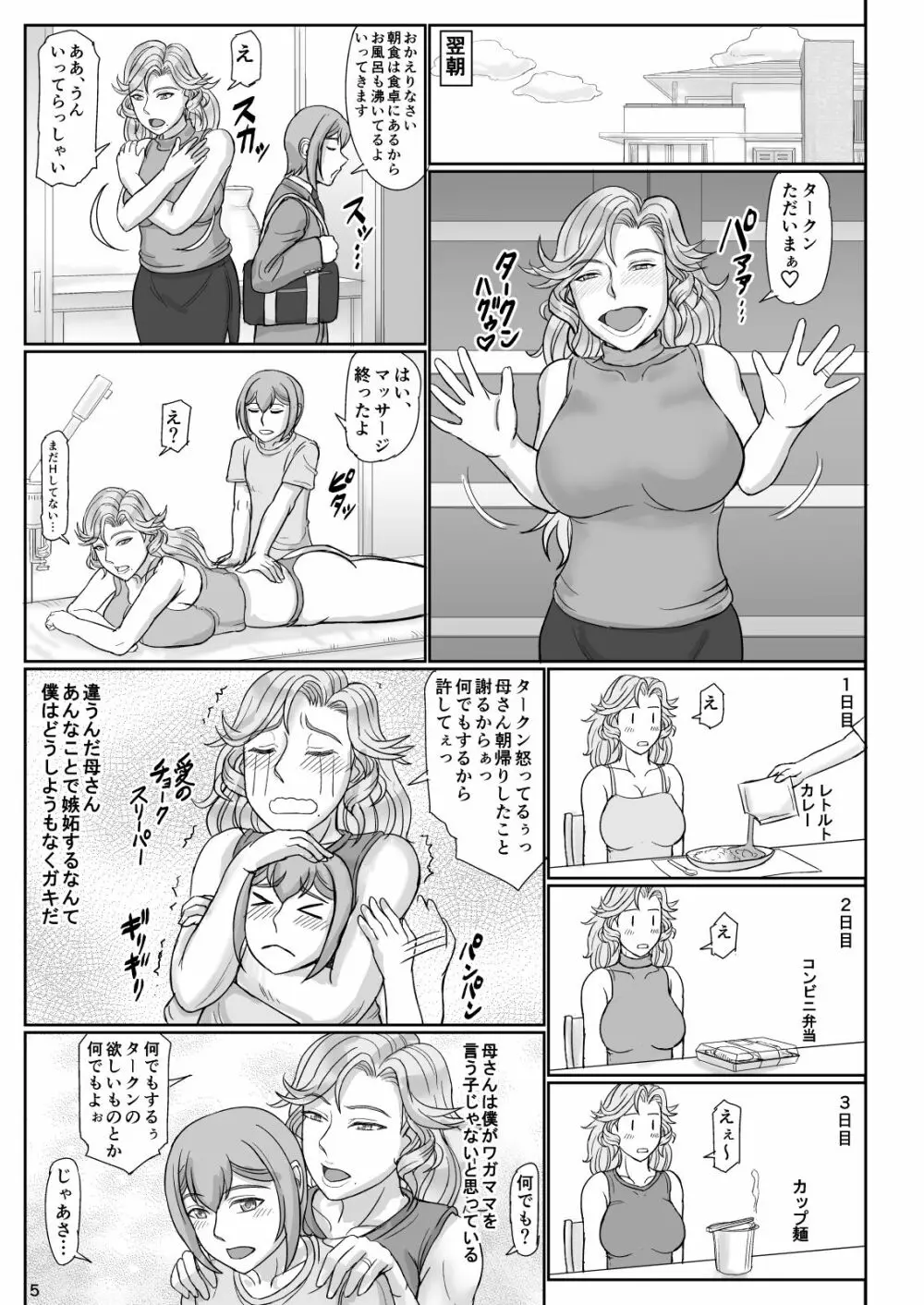 ママはロシアンハーフの悪役レスラー2 H水着でドキドキ編 - page5