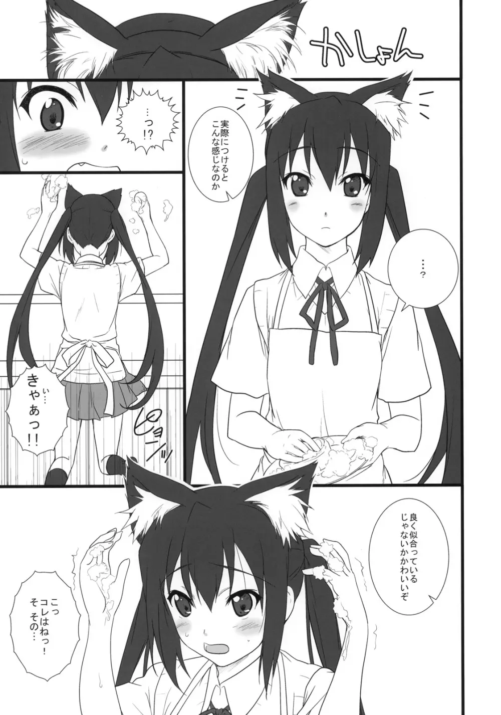 猫日和 -中野梓- - page8