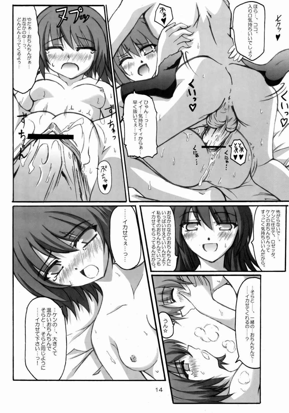 [蜘蛛と蝙蝠 (椎名みつき, Ni-Da, 岡霧硝) 獅子に翼 (カレイドスター) - page13