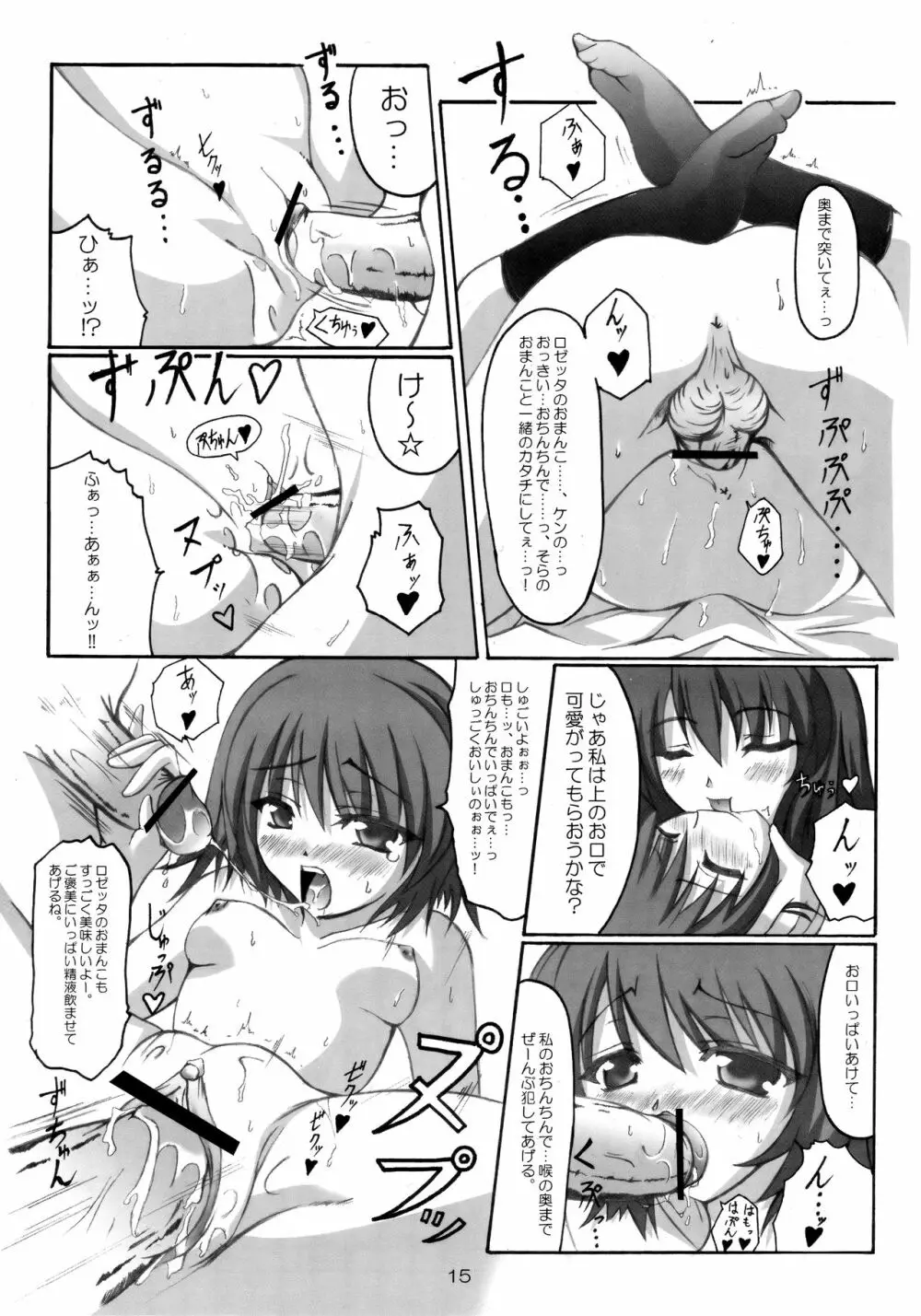 [蜘蛛と蝙蝠 (椎名みつき, Ni-Da, 岡霧硝) 獅子に翼 (カレイドスター) - page14