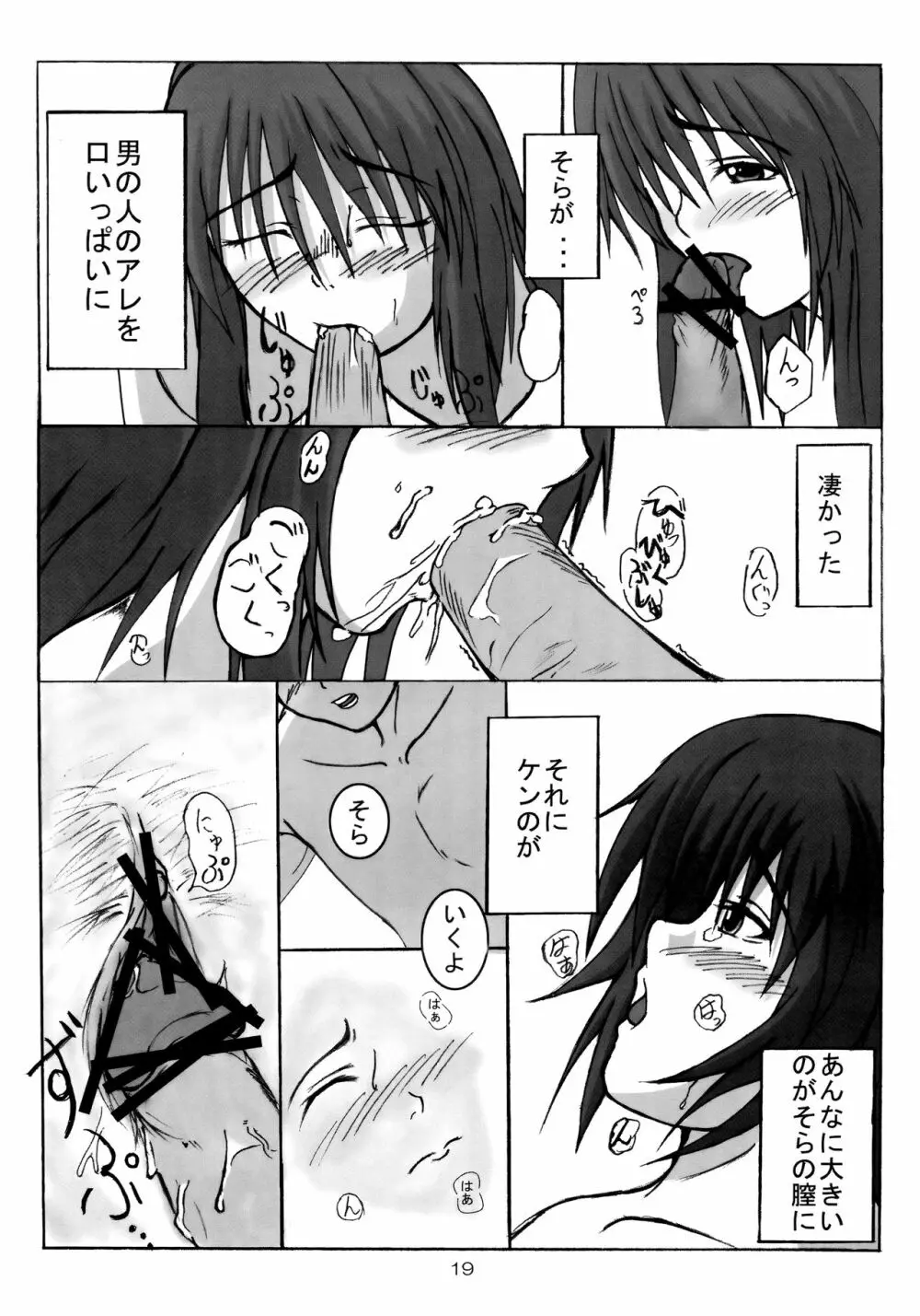 [蜘蛛と蝙蝠 (椎名みつき, Ni-Da, 岡霧硝) 獅子に翼 (カレイドスター) - page18