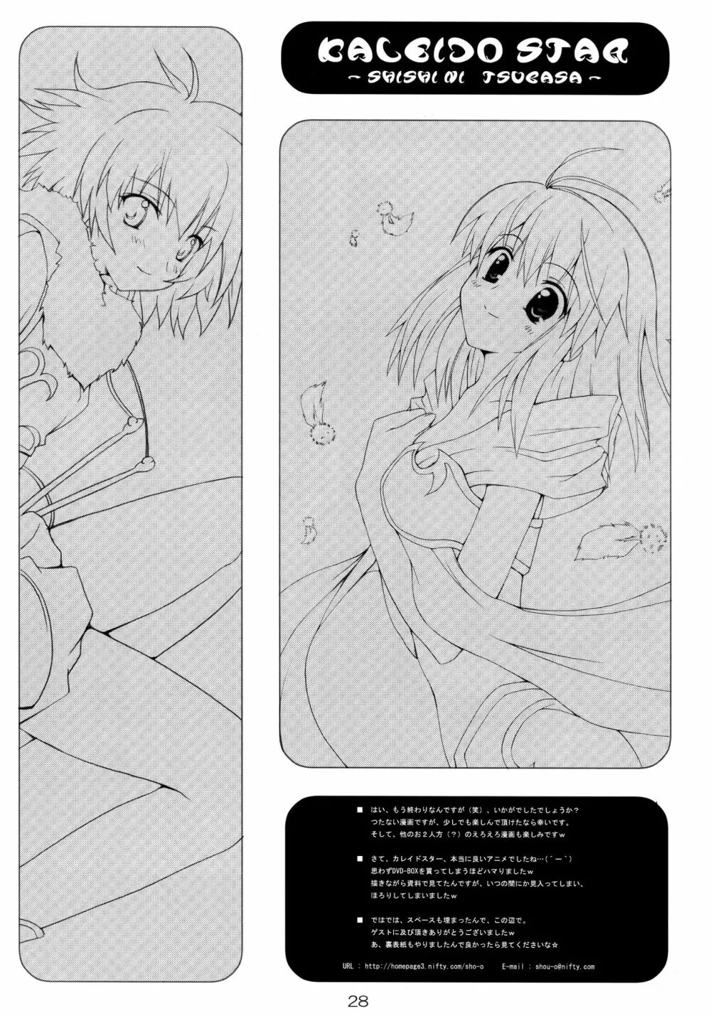 [蜘蛛と蝙蝠 (椎名みつき, Ni-Da, 岡霧硝) 獅子に翼 (カレイドスター) - page27