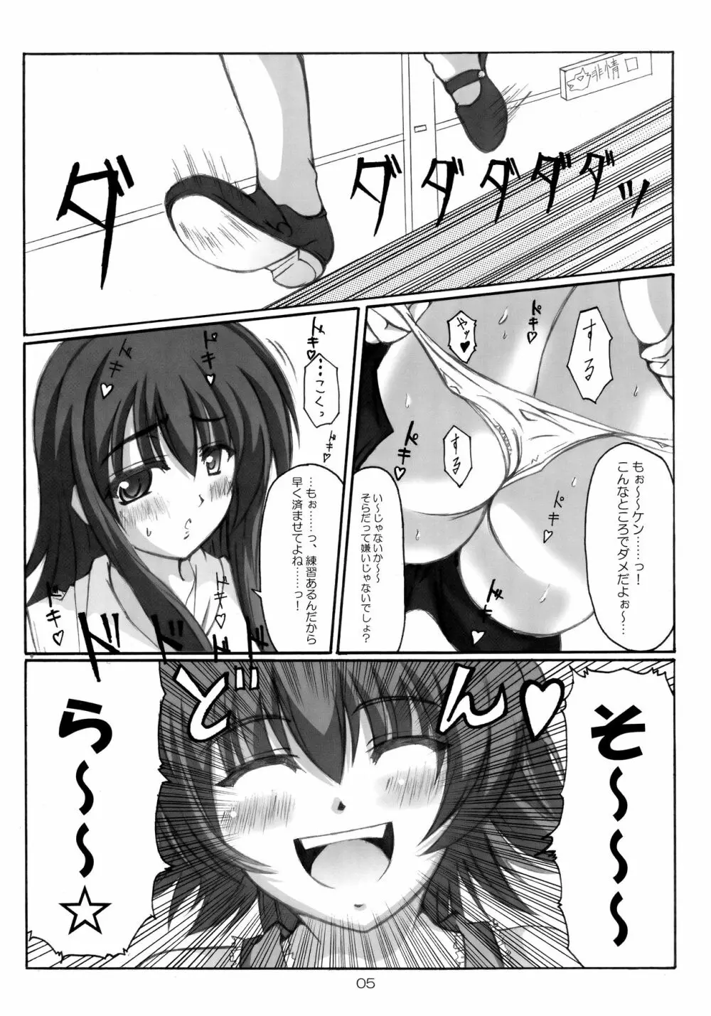 [蜘蛛と蝙蝠 (椎名みつき, Ni-Da, 岡霧硝) 獅子に翼 (カレイドスター) - page4