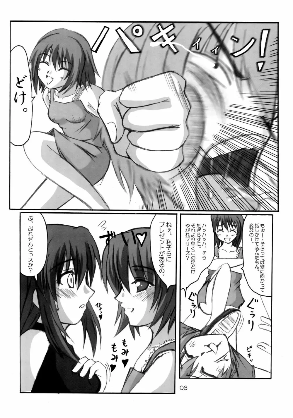 [蜘蛛と蝙蝠 (椎名みつき, Ni-Da, 岡霧硝) 獅子に翼 (カレイドスター) - page5