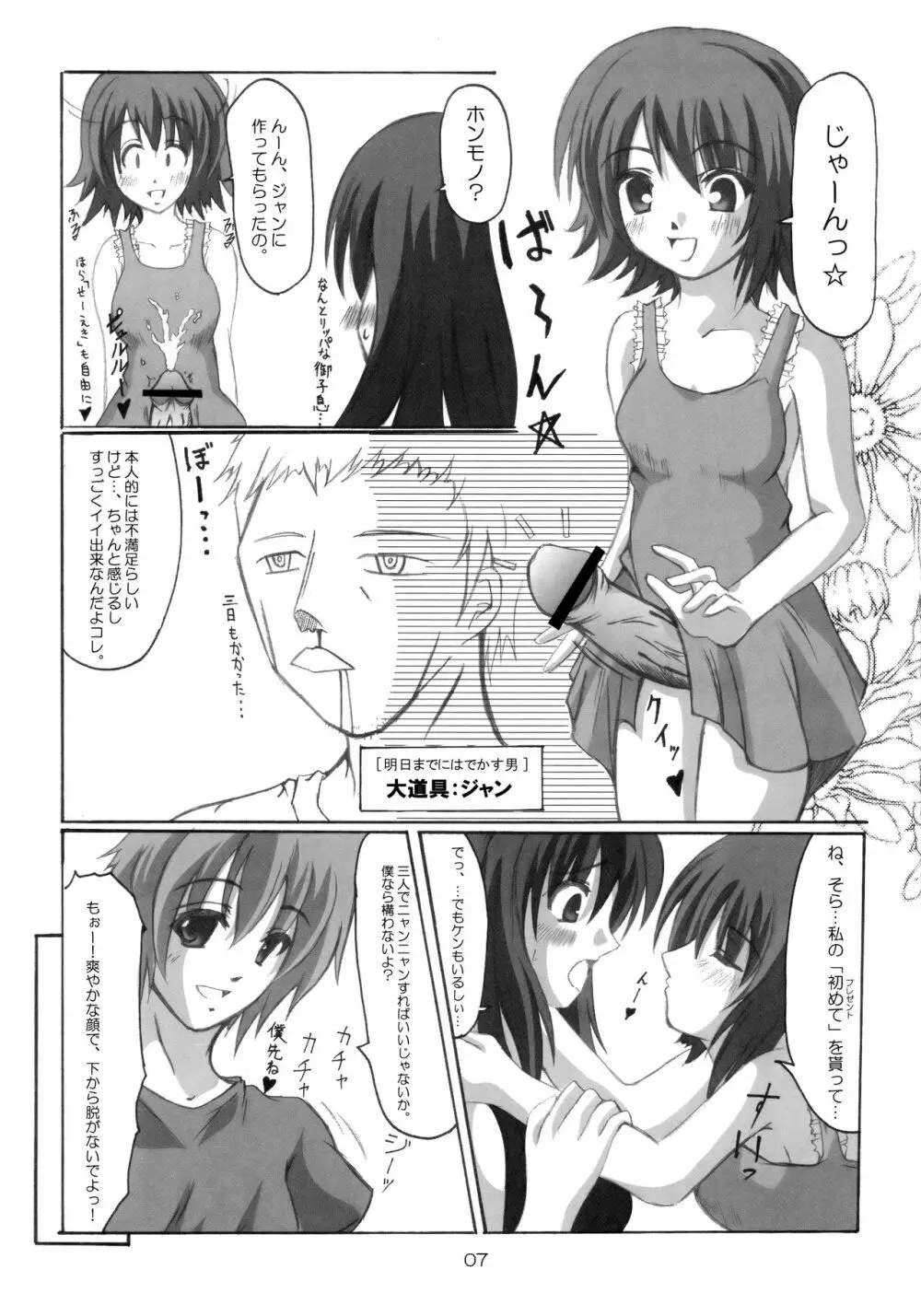 [蜘蛛と蝙蝠 (椎名みつき, Ni-Da, 岡霧硝) 獅子に翼 (カレイドスター) - page6