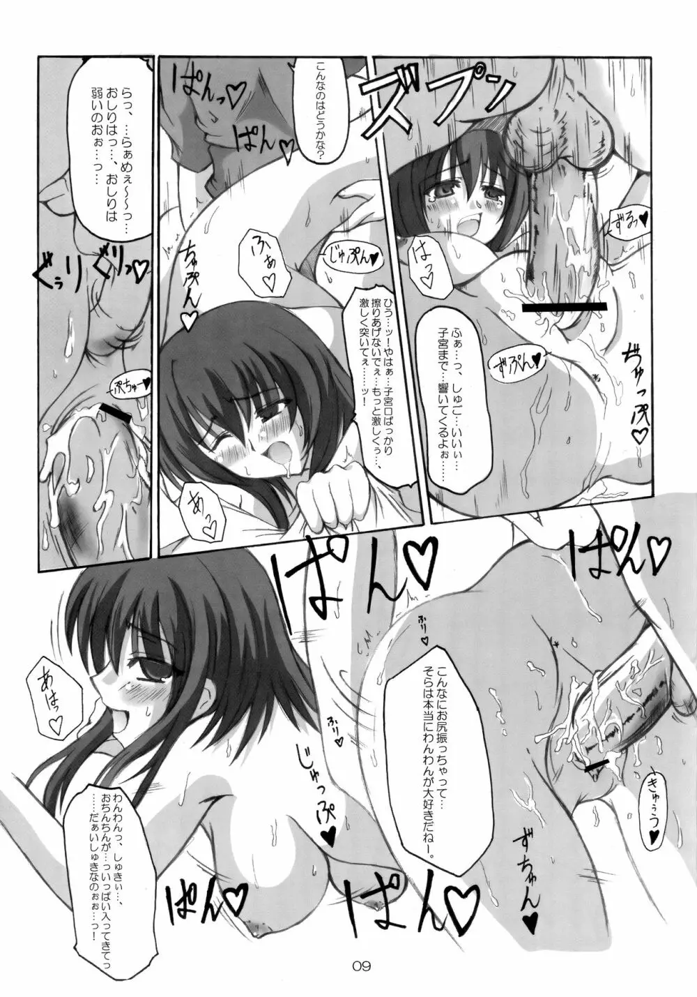 [蜘蛛と蝙蝠 (椎名みつき, Ni-Da, 岡霧硝) 獅子に翼 (カレイドスター) - page8