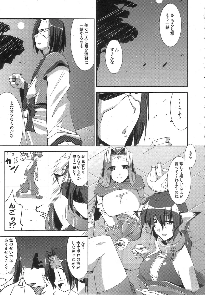 君ガタメ - page5