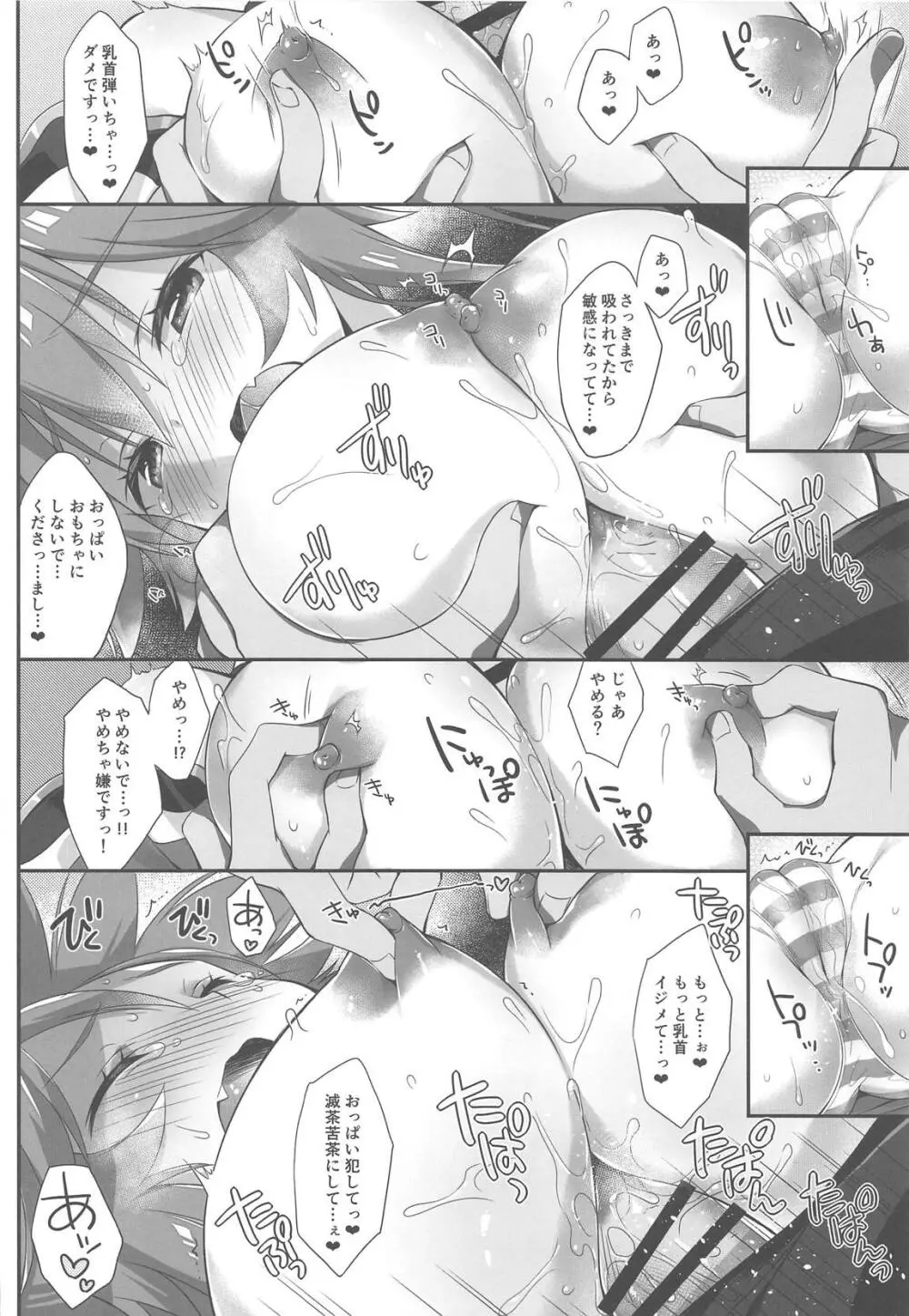 俺とタマモとマイルーム4 - page9