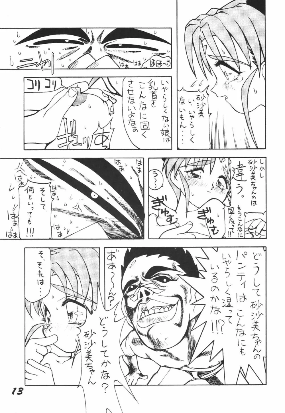 無用野郎Aチーム3.5 白花繚乱 - page12