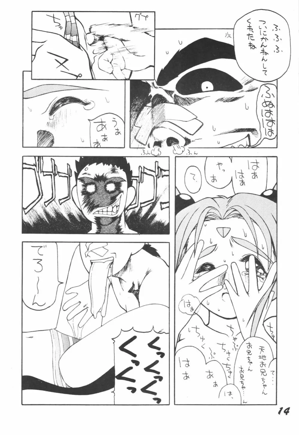 無用野郎Aチーム3.5 白花繚乱 - page13