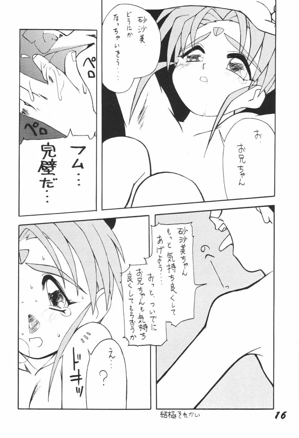 無用野郎Aチーム3.5 白花繚乱 - page15
