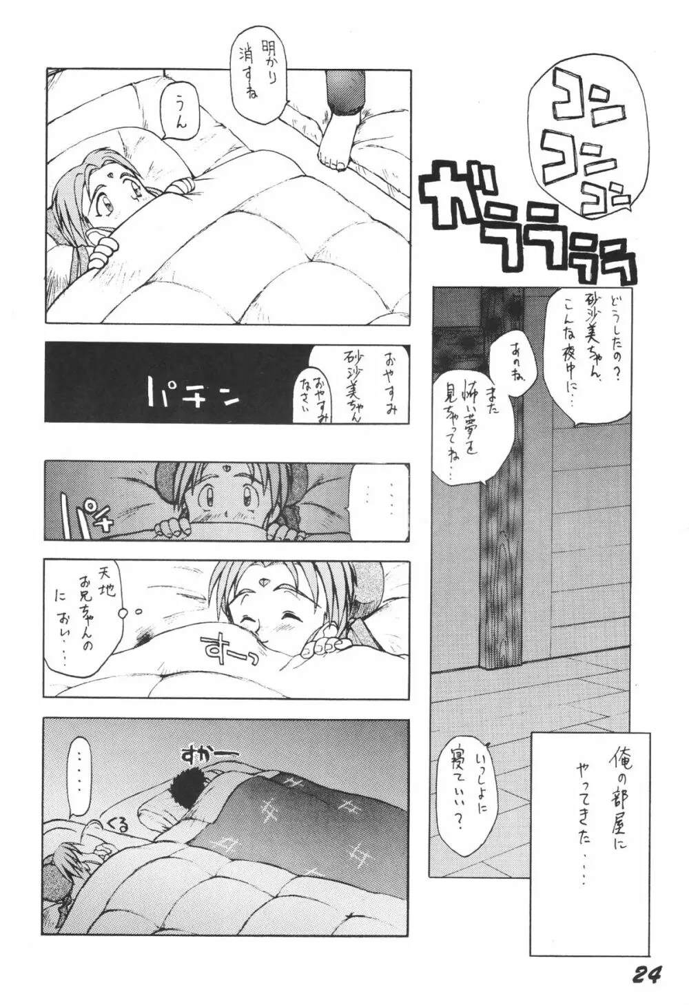 無用野郎Aチーム3.5 白花繚乱 - page23