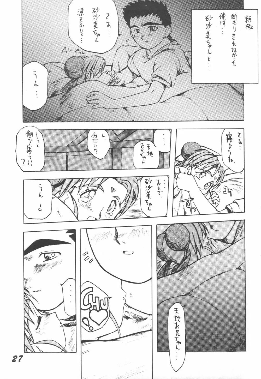 無用野郎Aチーム3.5 白花繚乱 - page26