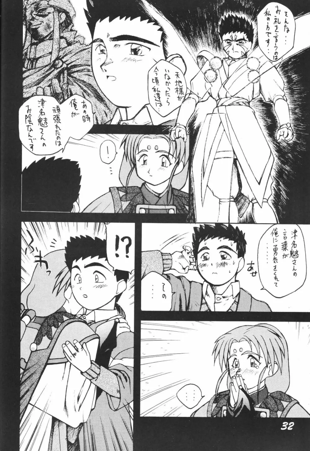 無用野郎Aチーム3.5 白花繚乱 - page31