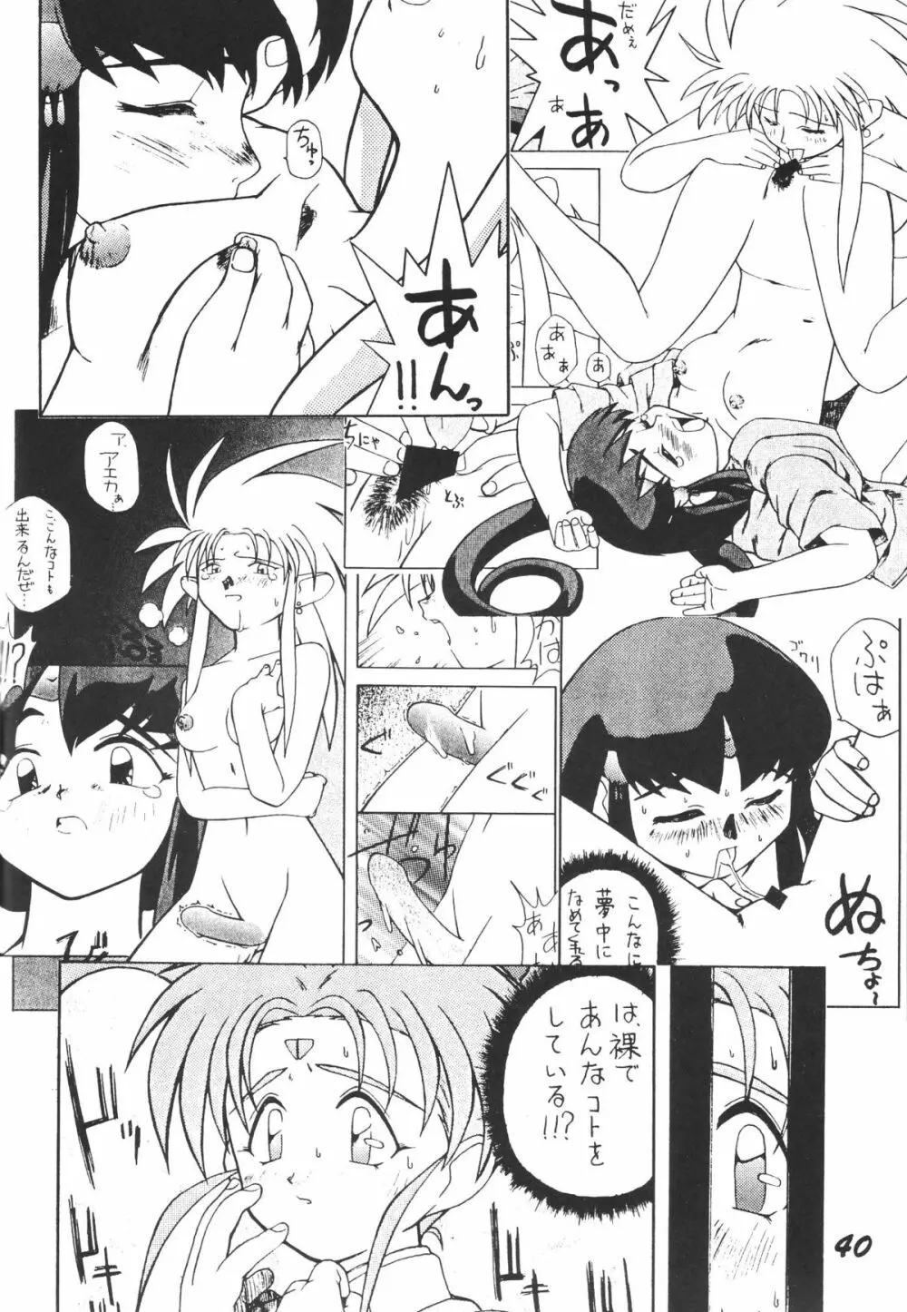 無用野郎Aチーム3.5 白花繚乱 - page39