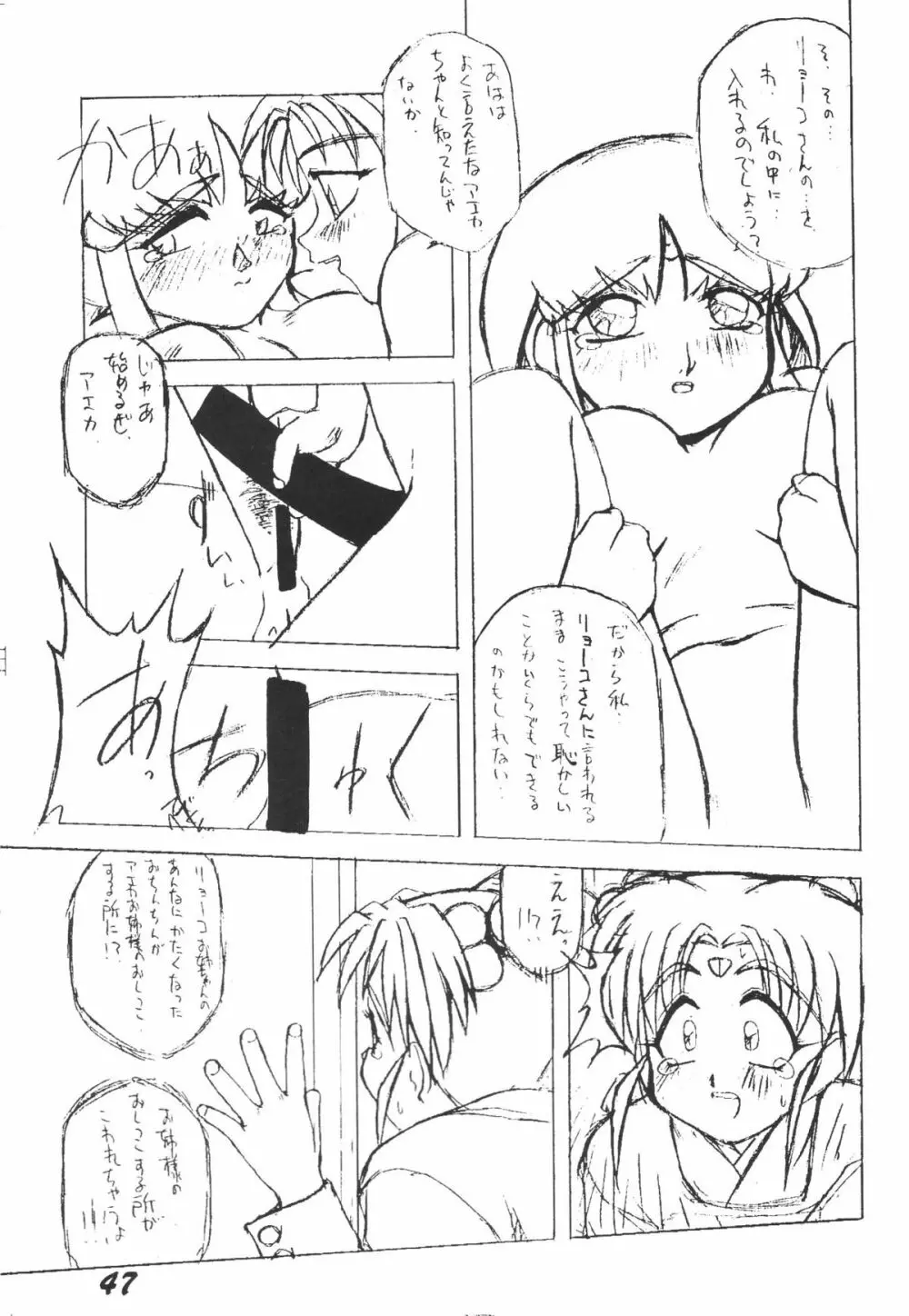 無用野郎Aチーム3.5 白花繚乱 - page46