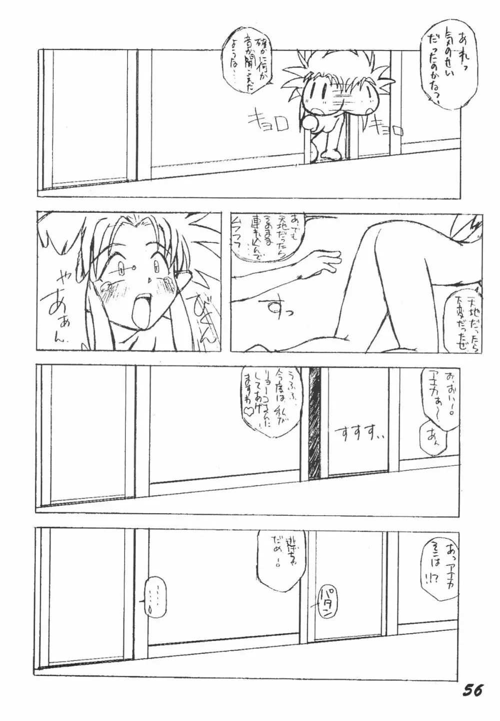 無用野郎Aチーム3.5 白花繚乱 - page55