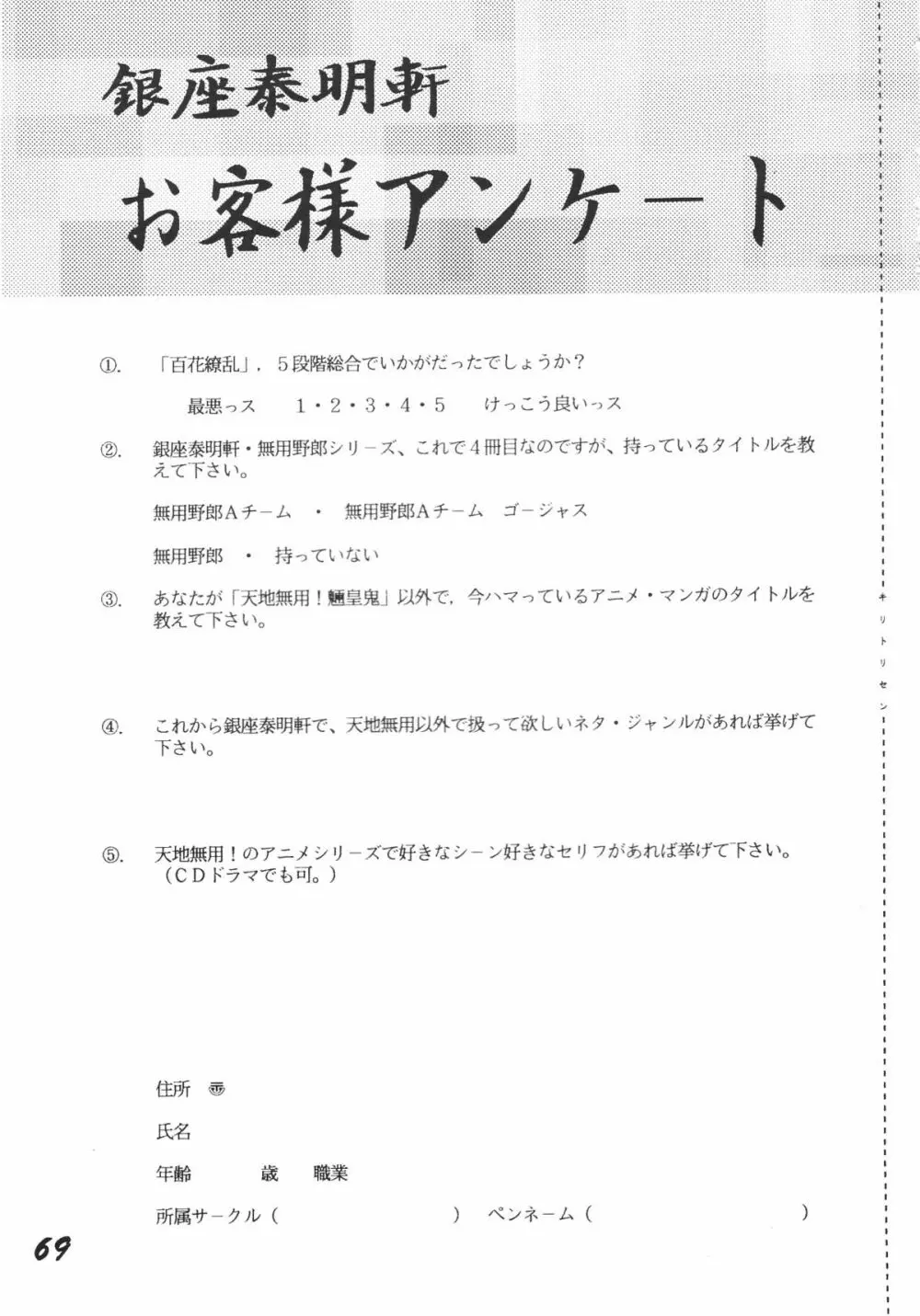 無用野郎Aチーム3.5 白花繚乱 - page68