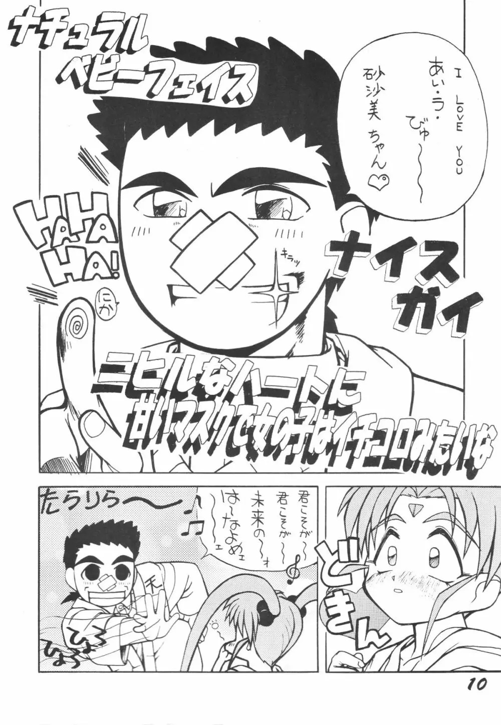 無用野郎Aチーム3.5 白花繚乱 - page9