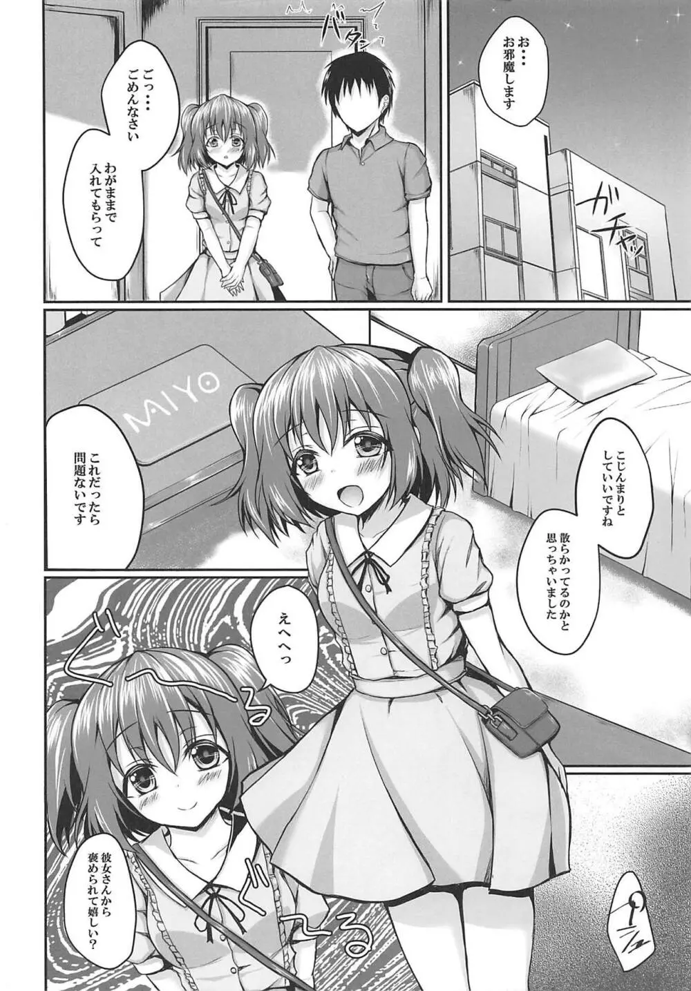 ルビィのハート うけとってくださいね? - page5