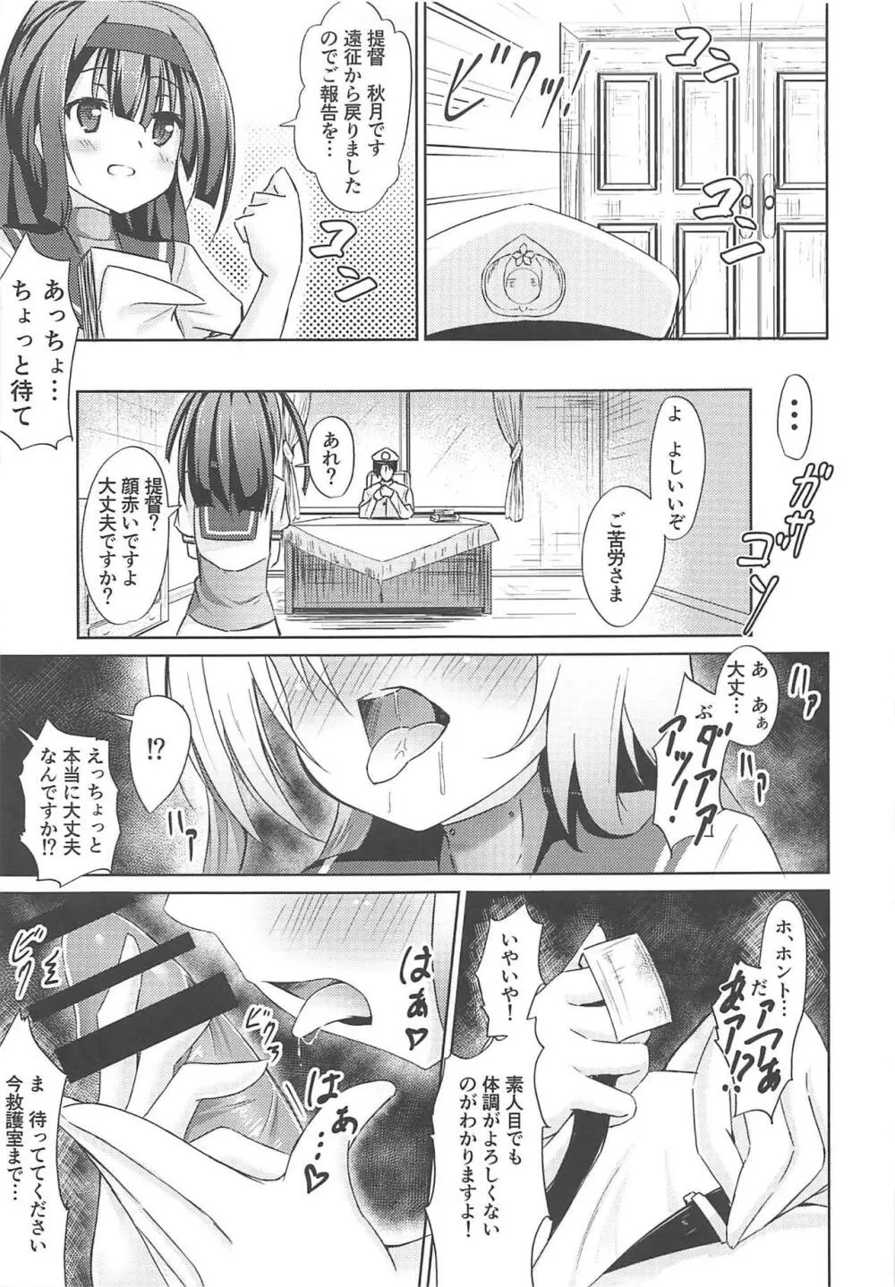 恋する照月は欲求不満 - page12