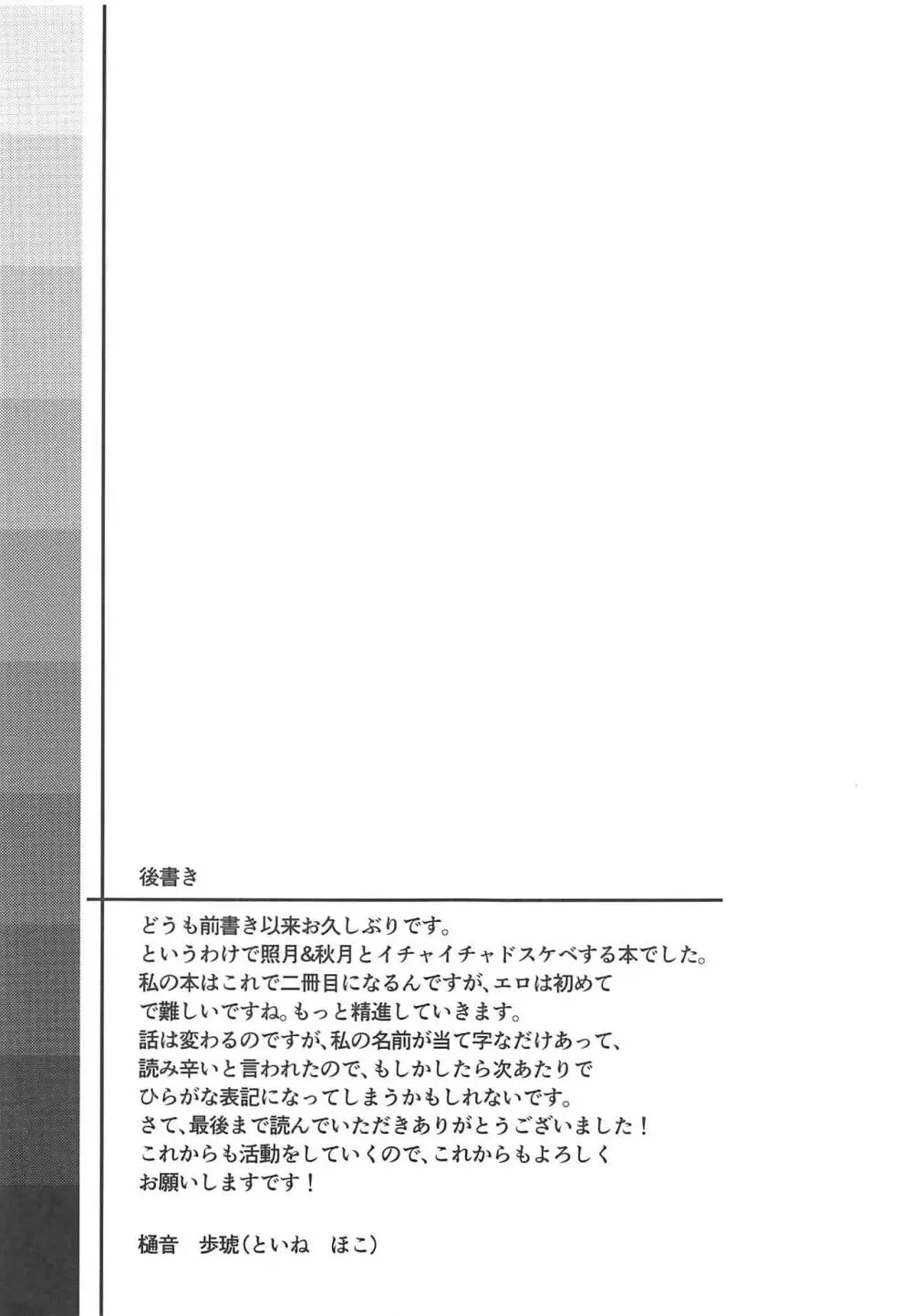 恋する照月は欲求不満 - page28