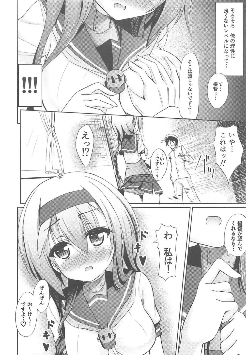 恋する照月は欲求不満 - page5