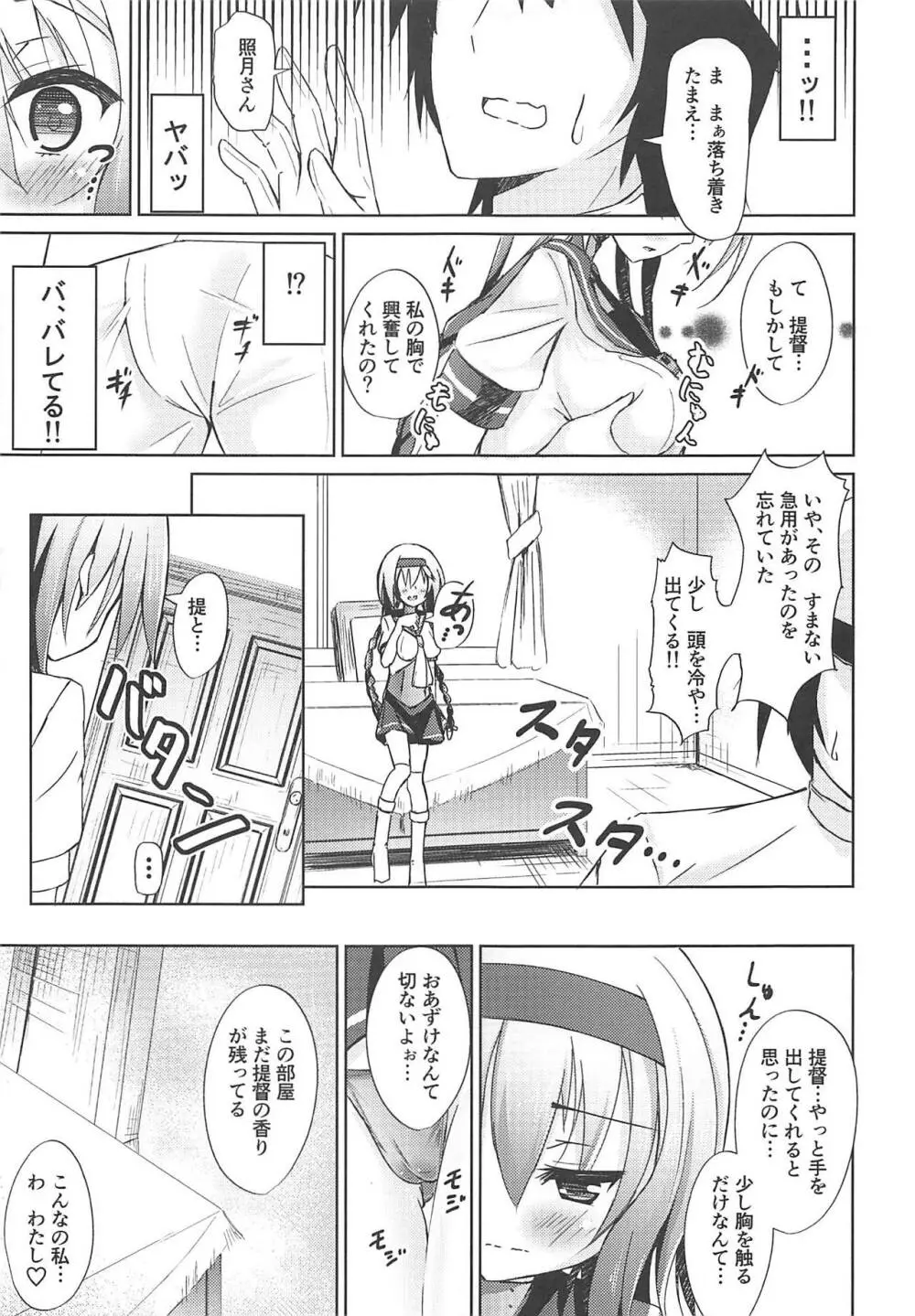 恋する照月は欲求不満 - page6