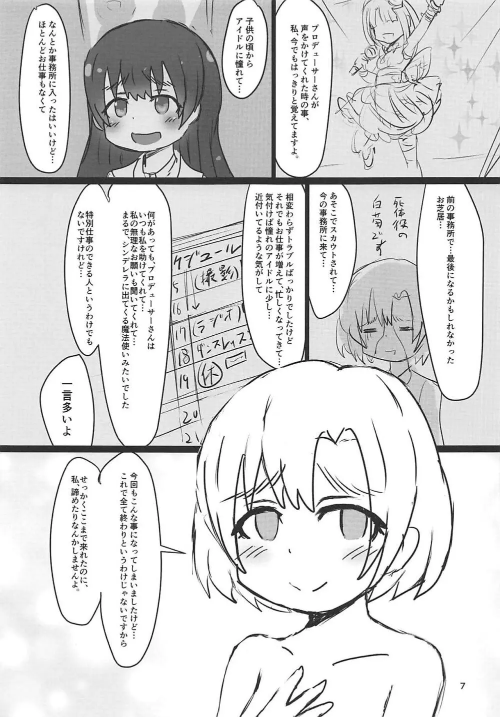 ホタックス - page5