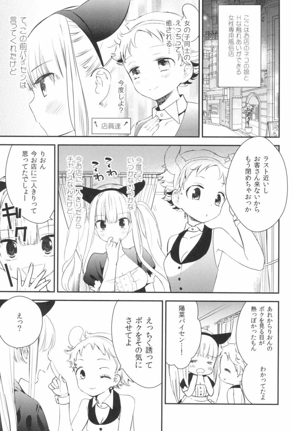 タチまっしぐら 3 ～ネコ♀カフェ百合合同 III～ - page17