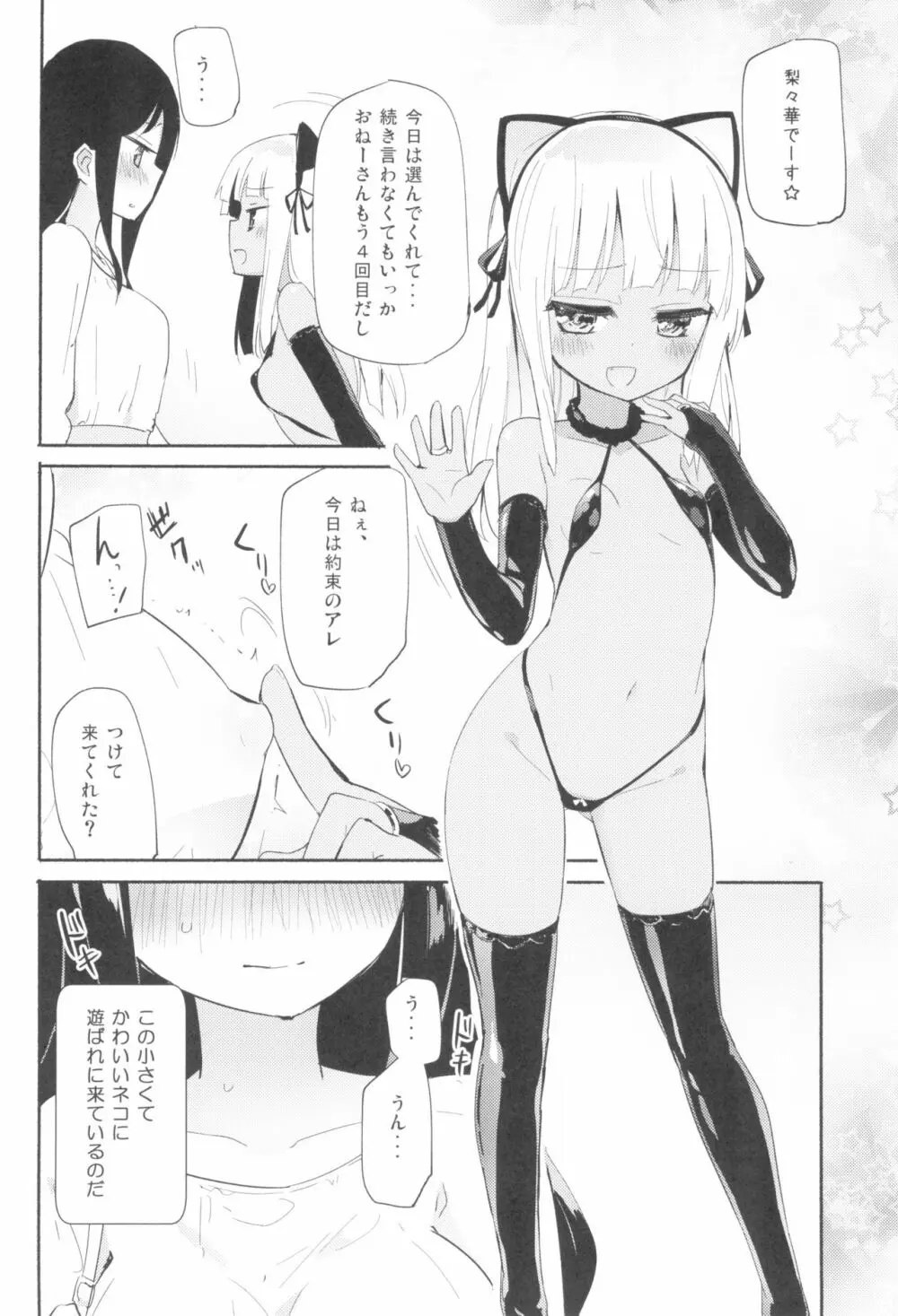 タチまっしぐら 3 ～ネコ♀カフェ百合合同 III～ - page4