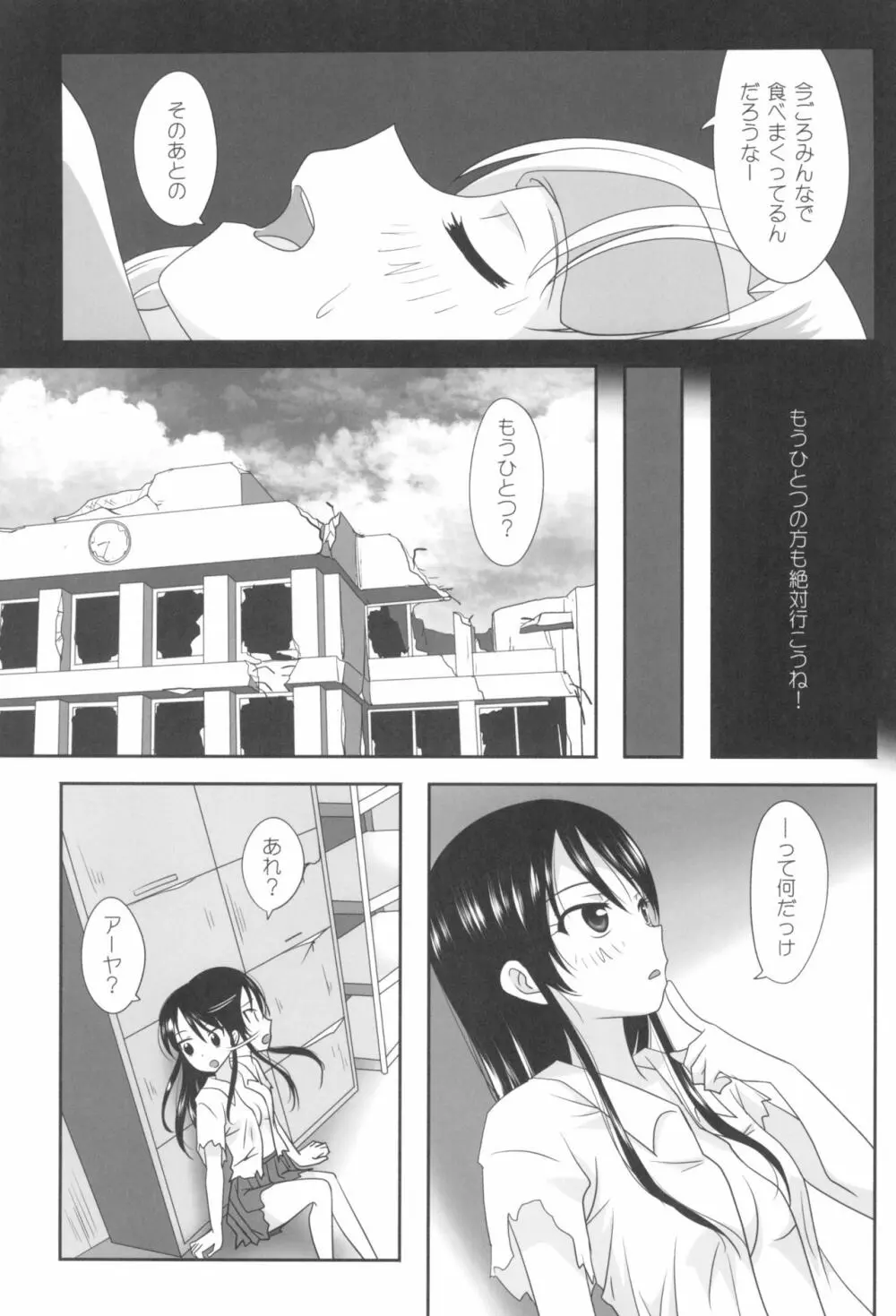 くっつきぼし -せかいのほうかご- - page17