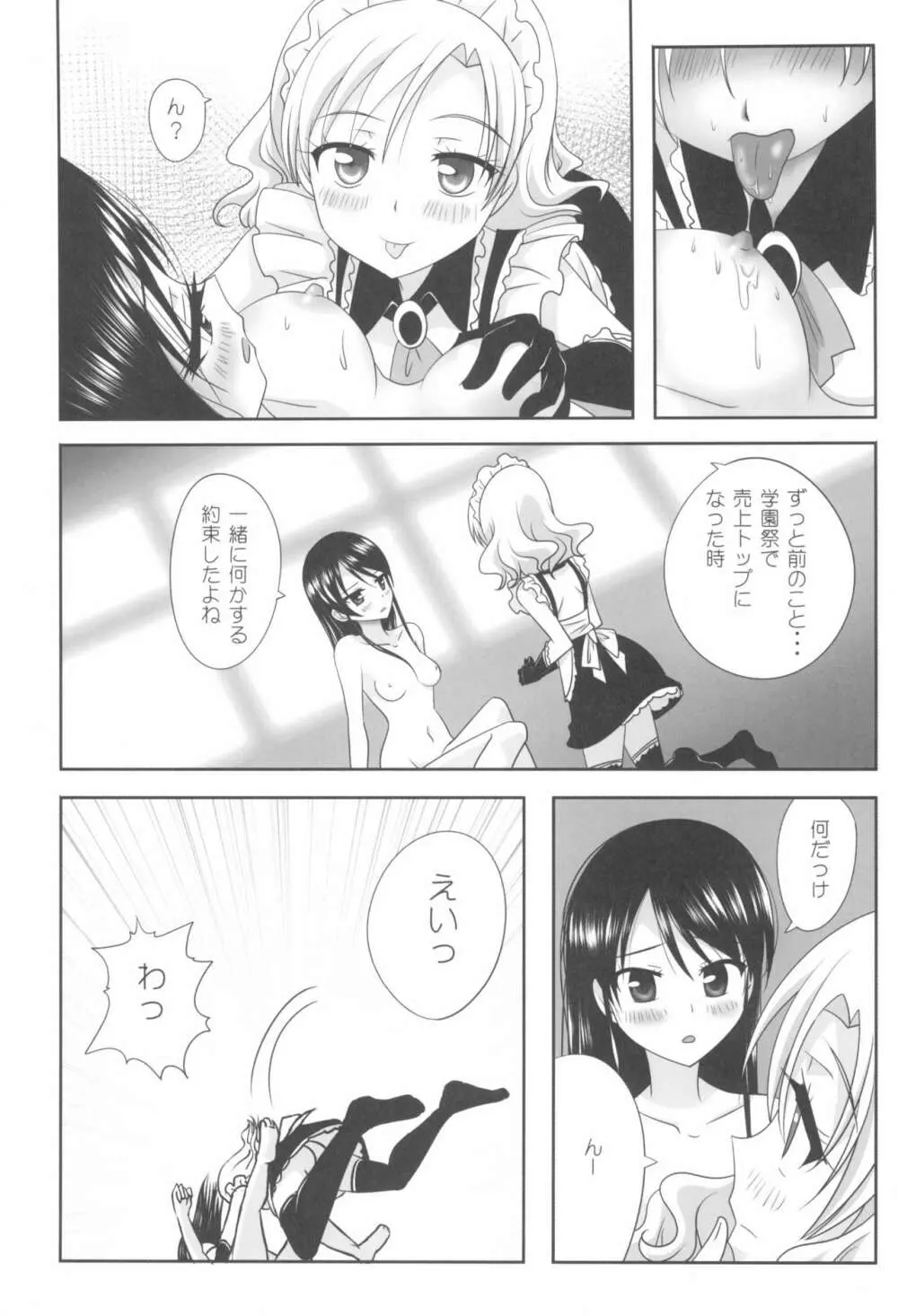 くっつきぼし -せかいのほうかご- - page23