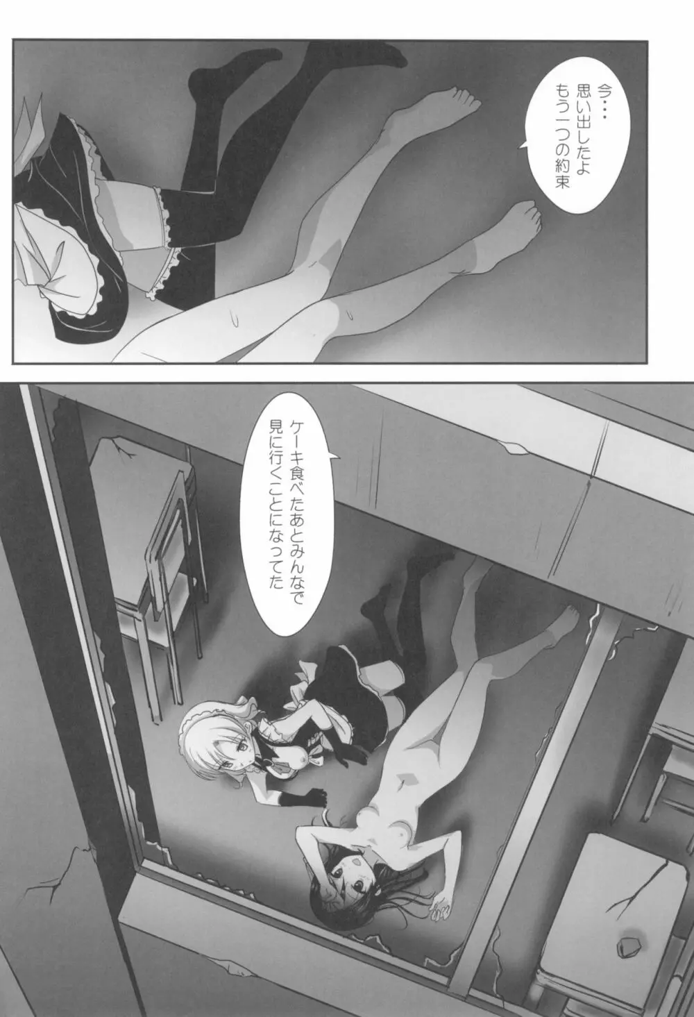 くっつきぼし -せかいのほうかご- - page26