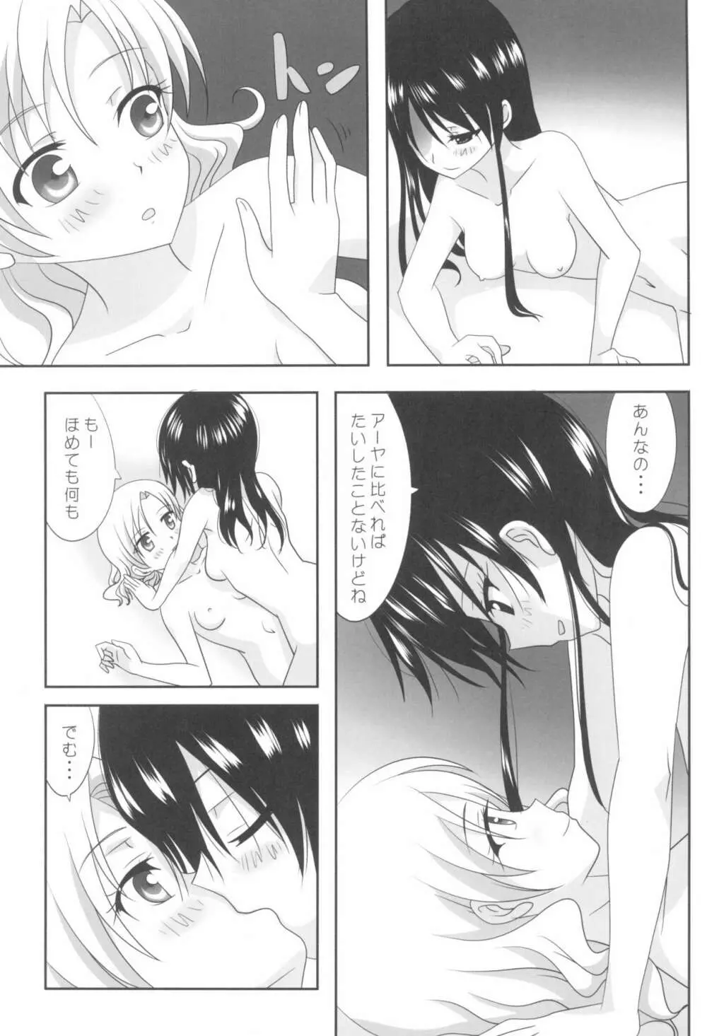 くっつきぼし -せかいのほうかご- - page5