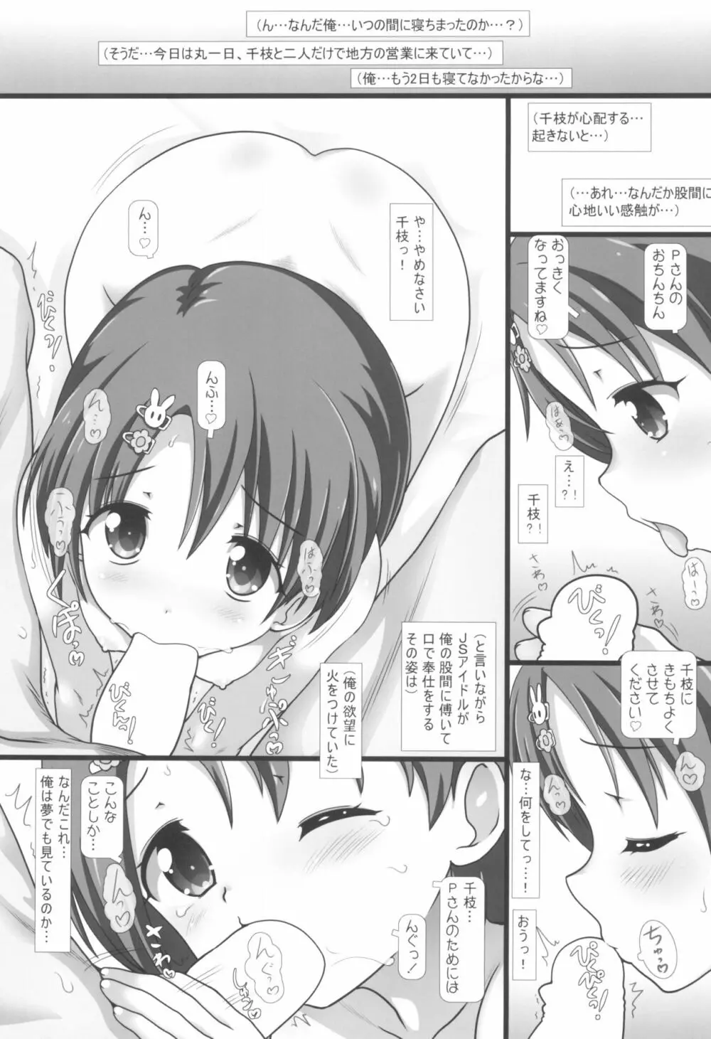 JSアイドルにいっぱいVVVしちゃう本 - page3