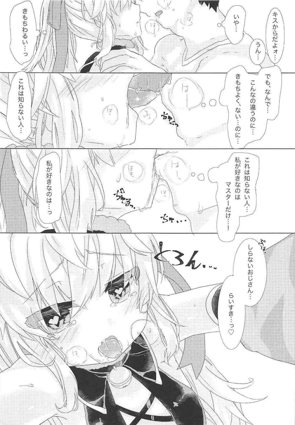 専用タッチペンでキャラを操り、猫ちゃんに催眠をかけろ! - page16