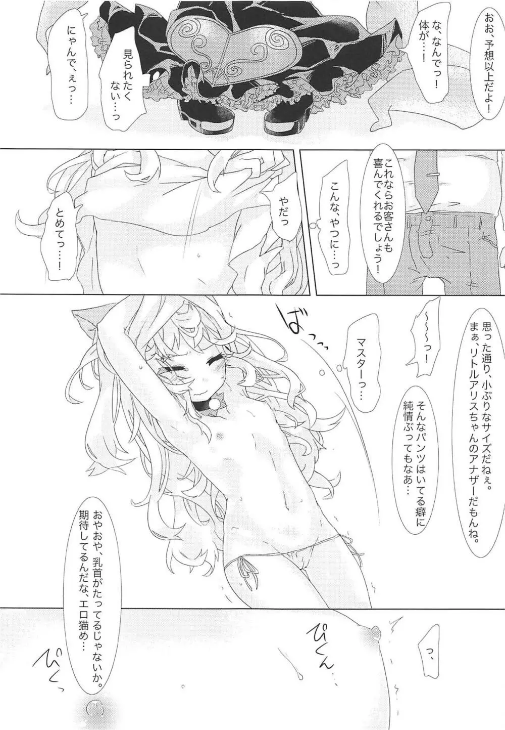 専用タッチペンでキャラを操り、猫ちゃんに催眠をかけろ! - page4