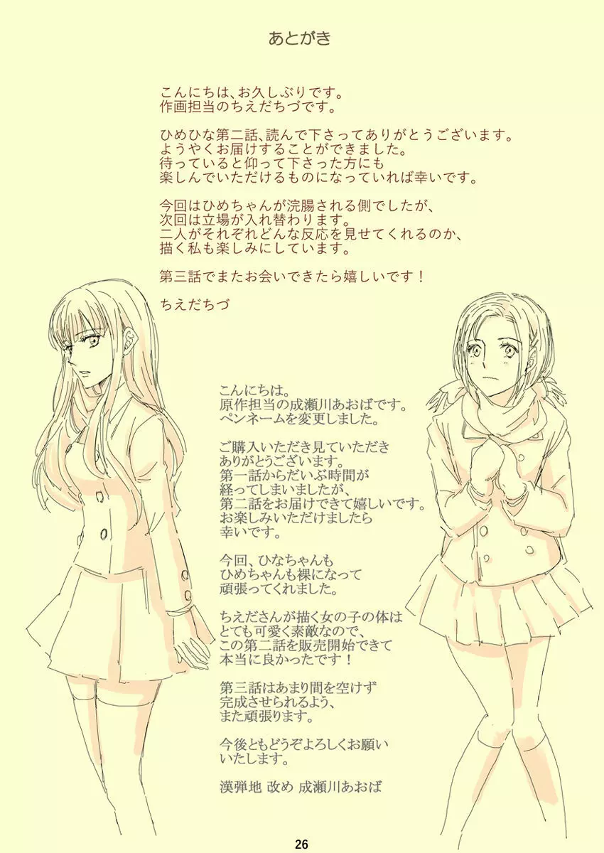 百合とスカトロの物語「ひめとひなの誰にも言えないひみつ」第二話 - page27