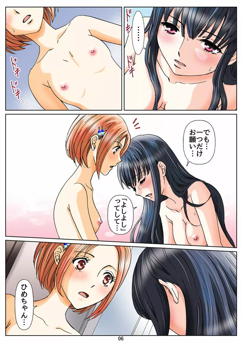 百合とスカトロの物語「ひめとひなの誰にも言えないひみつ」第二話 - page7