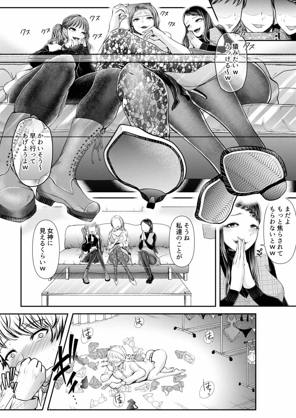 貢ぎマゾ堕とし大作戦!～ファッションサークルの資金調達法～ - page11