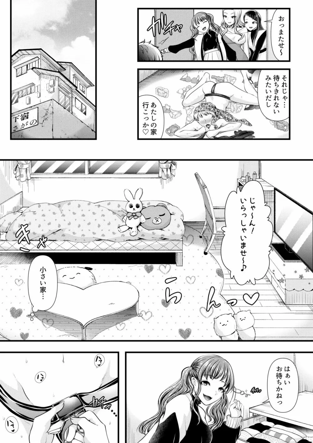 貢ぎマゾ堕とし大作戦!～ファッションサークルの資金調達法～ - page14