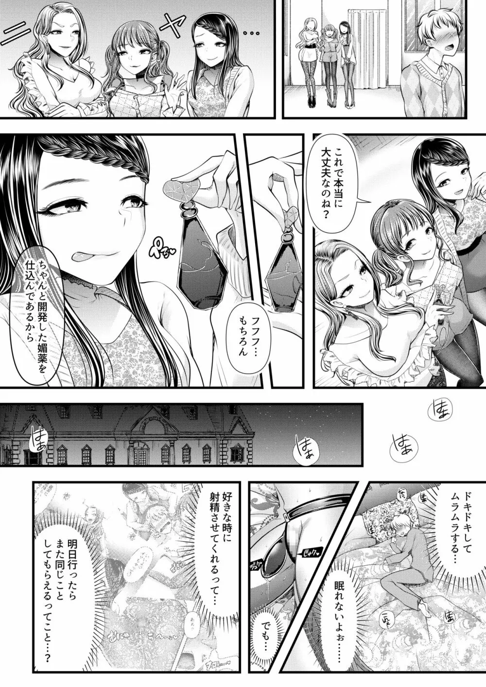 貢ぎマゾ堕とし大作戦!～ファッションサークルの資金調達法～ - page9