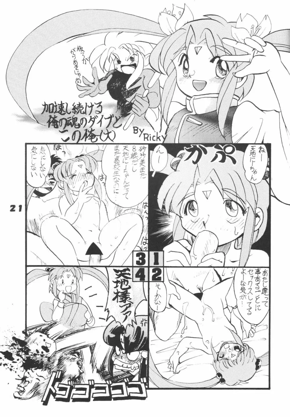 無用野郎Aチーム5 大吟醸 - page20