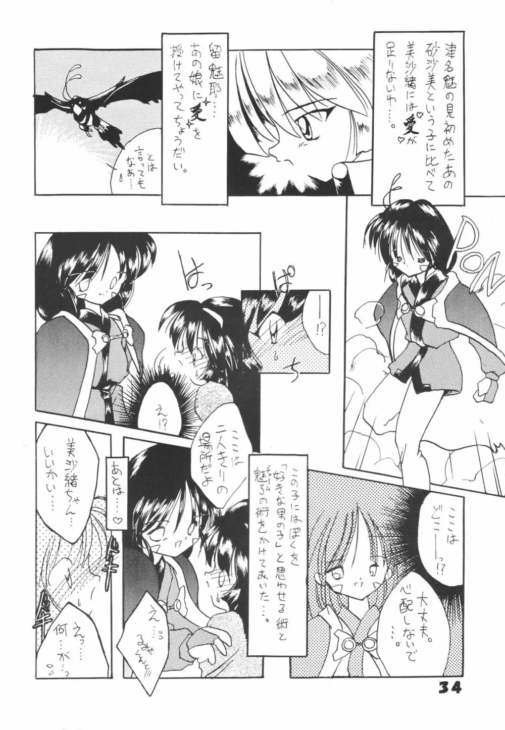 無用野郎Aチーム5 大吟醸 - page33