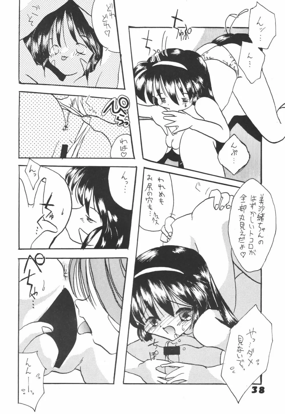 無用野郎Aチーム5 大吟醸 - page37