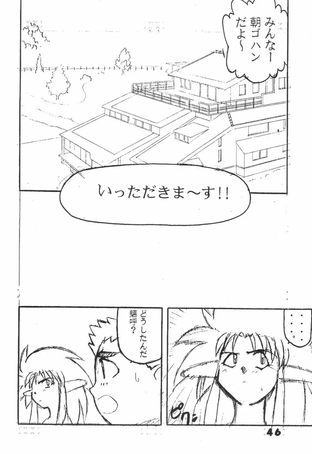 無用野郎Aチーム5 大吟醸 - page45