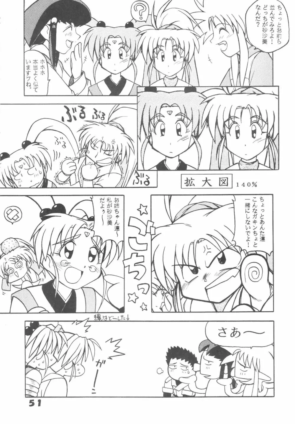 無用野郎Aチーム5 大吟醸 - page50