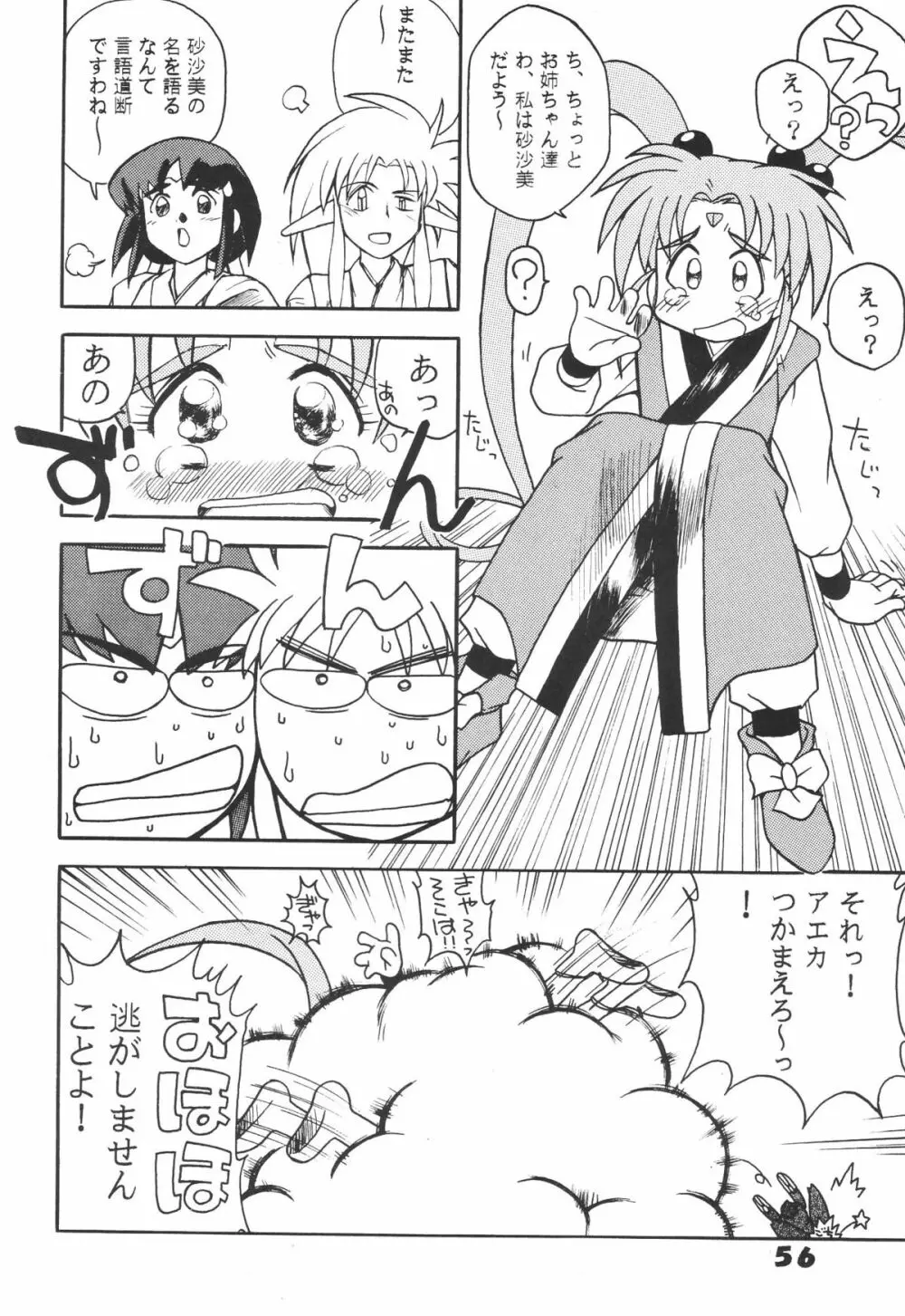 無用野郎Aチーム5 大吟醸 - page55