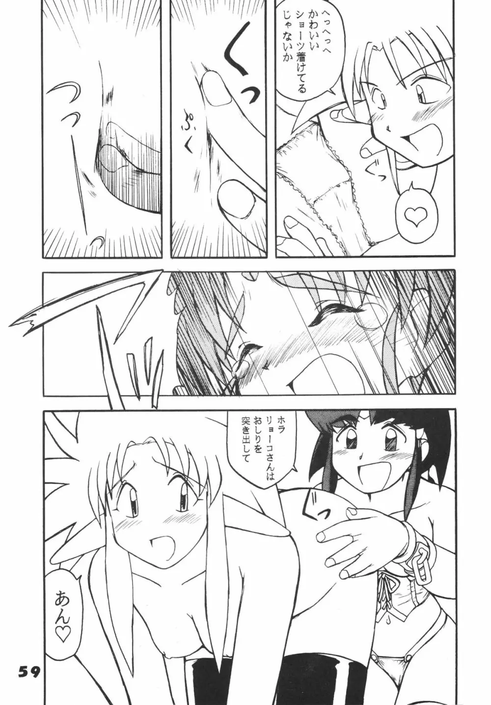 無用野郎Aチーム5 大吟醸 - page58